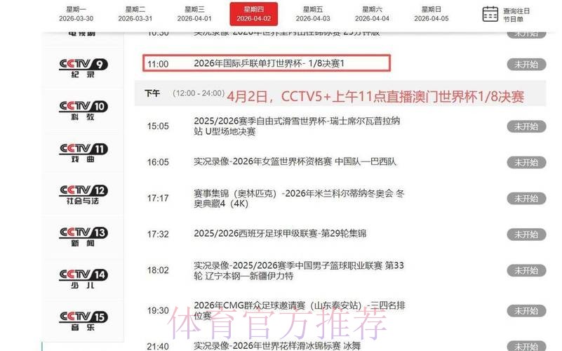 实时更新世界杯比分直播，掌握最新赛况