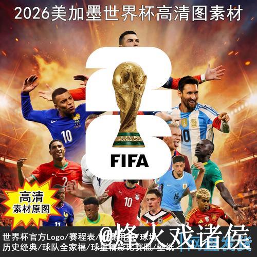 2026世界杯外围赛程解析 2026世界杯外围赛程解析