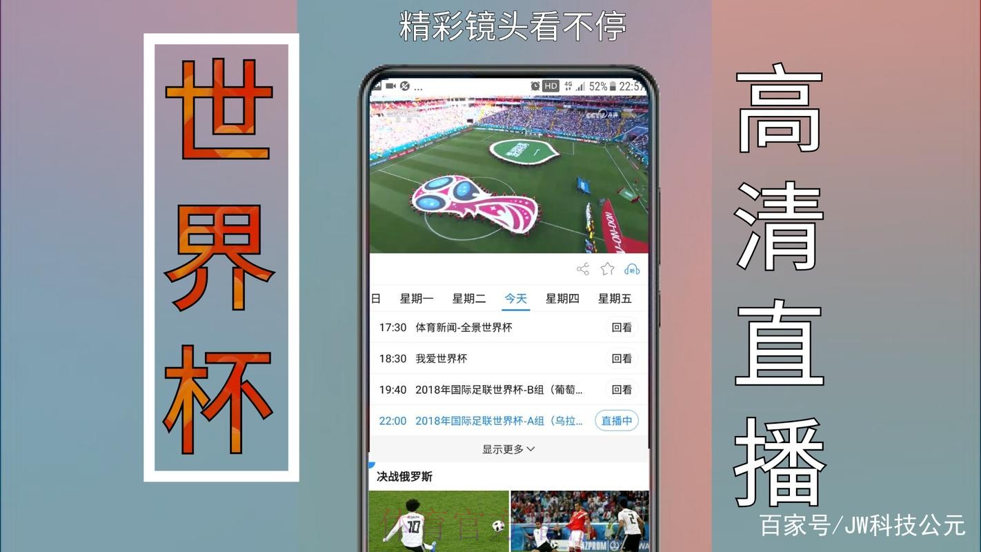畅享精彩赛事:热门世界杯直播APP推荐 畅享精彩赛事:热门世界杯直播APP推荐