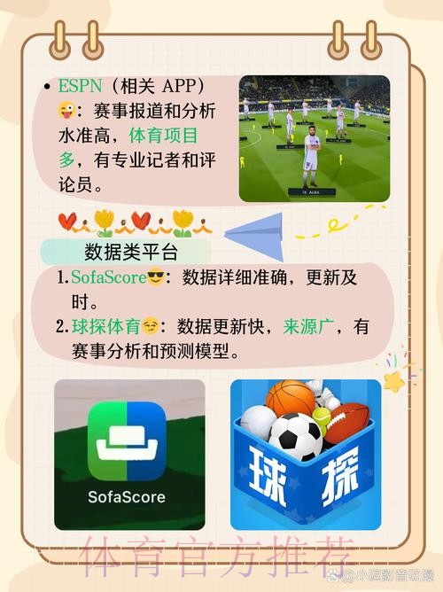 追踪世界杯比分：安卓平台最热门应用